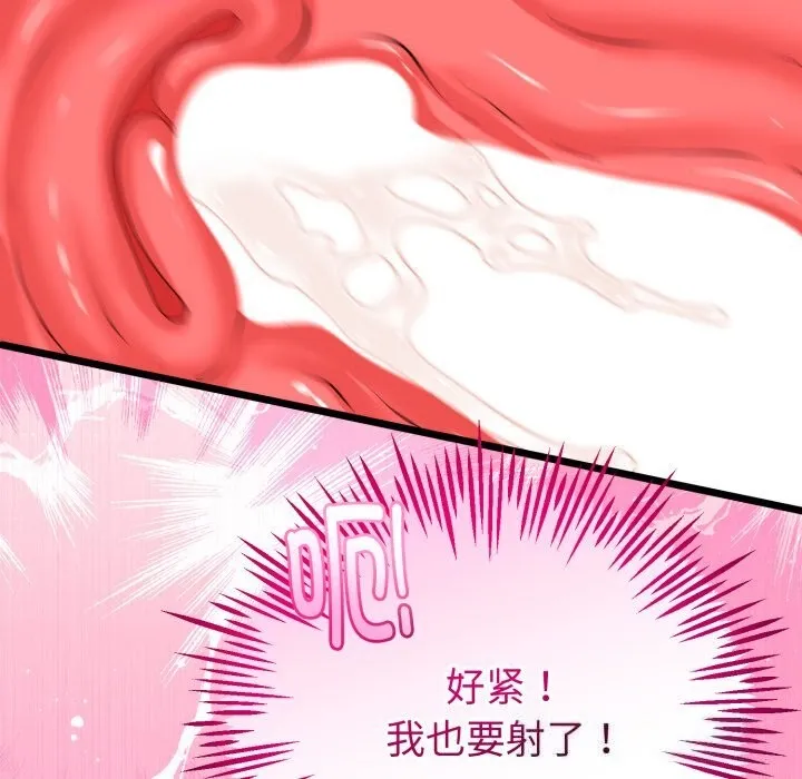 与初恋的以外同居 - 第19話 - page 147