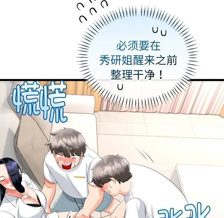 与初恋的以外同居 - 第19話 - page 157