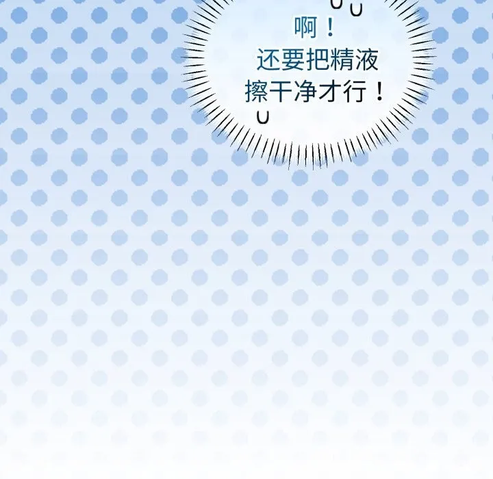 与初恋的以外同居 - 第19話 - page 159
