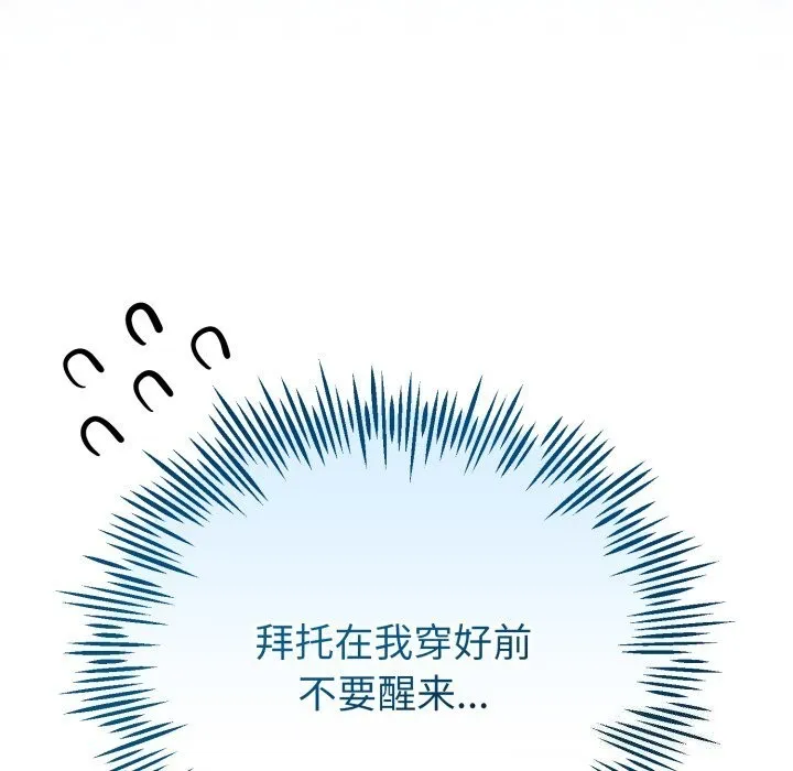 与初恋的以外同居 - 第19話 - page 160