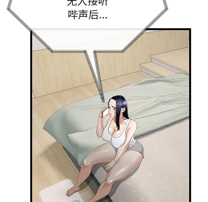 与初恋的以外同居 - 第32話 - page 11