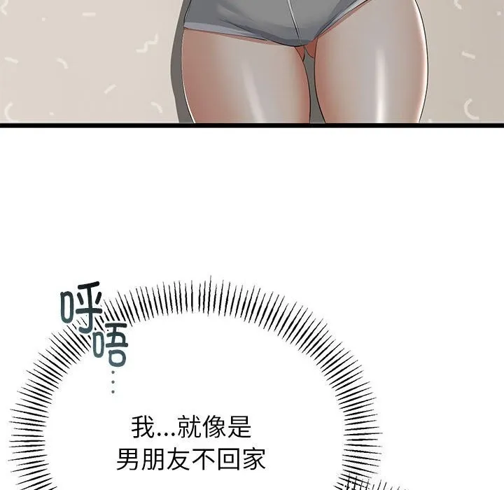 与初恋的以外同居 - 第32話 - page 26