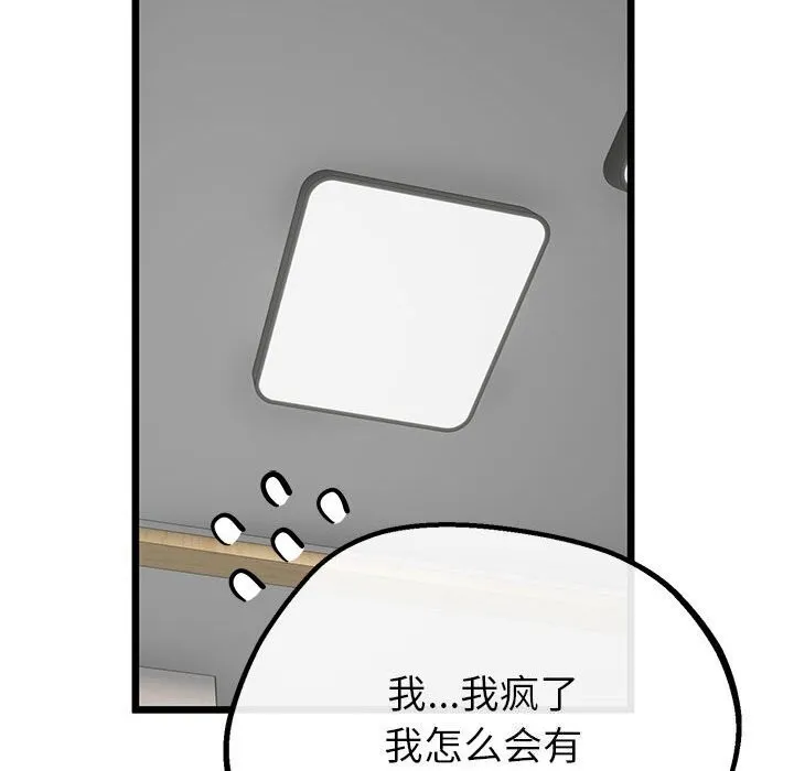 与初恋的以外同居 - 第32話 - page 32