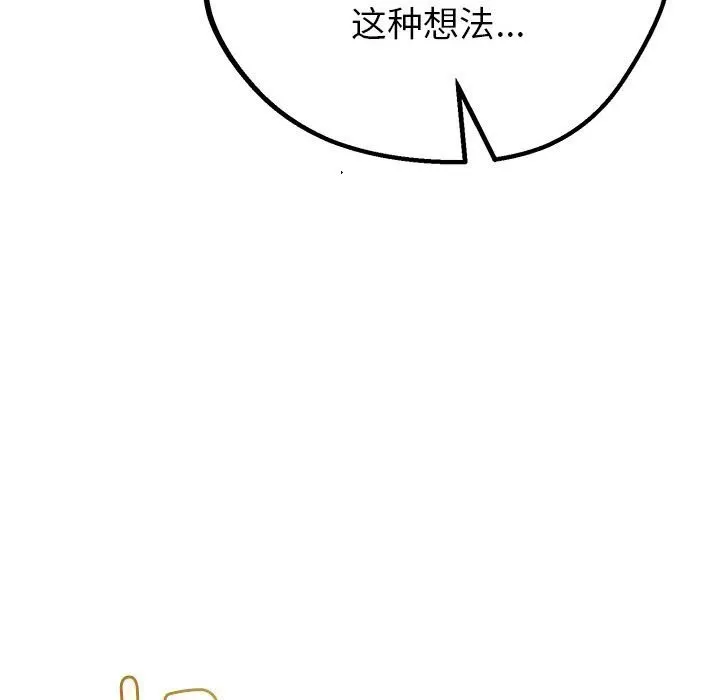 与初恋的以外同居 - 第32話 - page 33