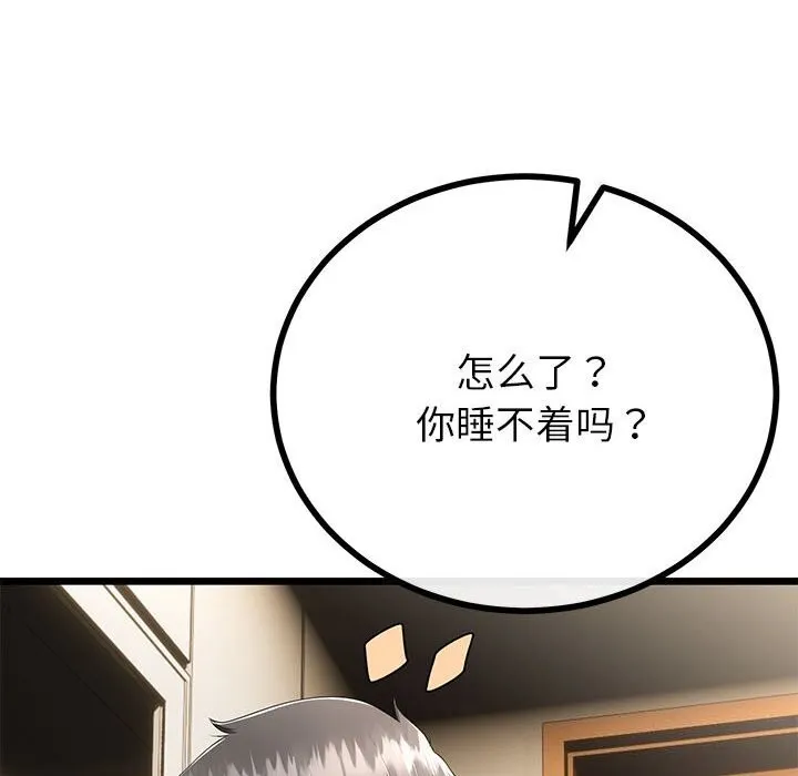 与初恋的以外同居 - 第32話 - page 66