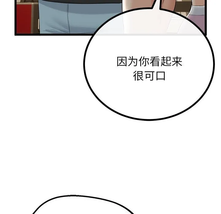 与初恋的以外同居 - 第32話 - page 75