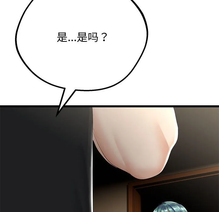 与初恋的以外同居 - 第32話 - page 76