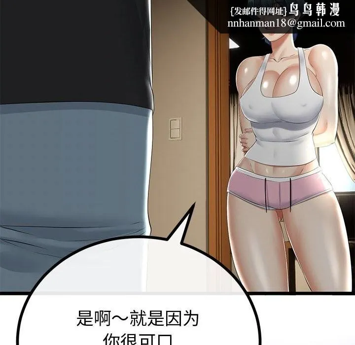 与初恋的以外同居 - 第32話 - page 77