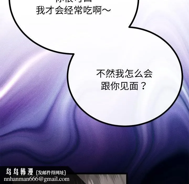 与初恋的以外同居 - 第32話 - page 78