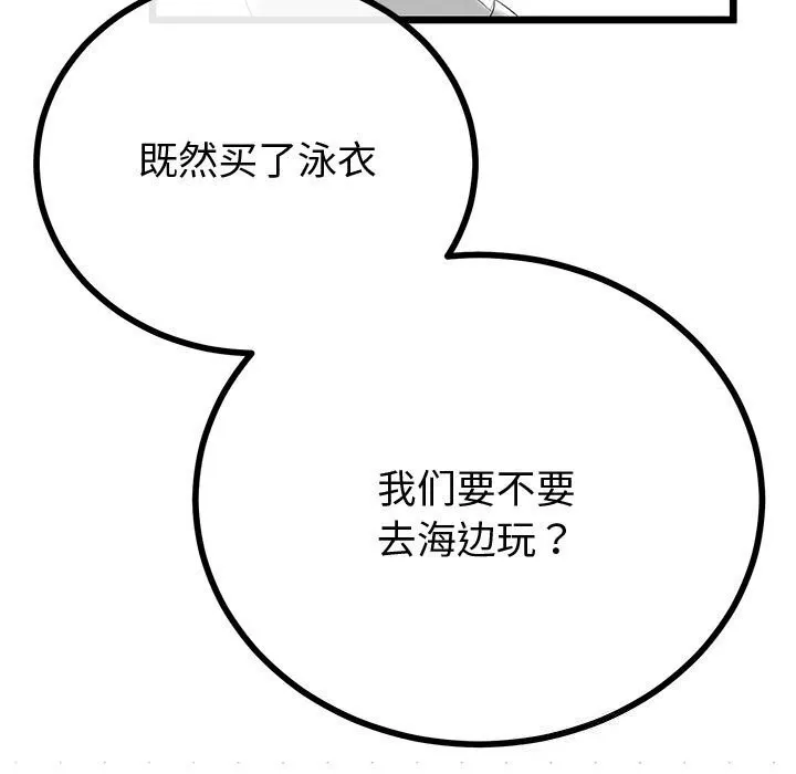 与初恋的以外同居 - 第32話 - page 82