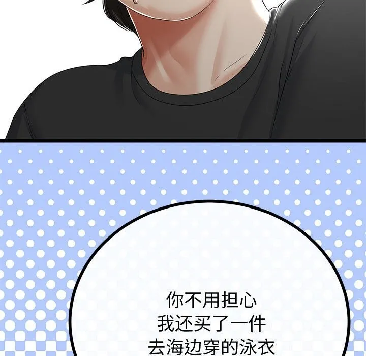 与初恋的以外同居 - 第32話 - page 85