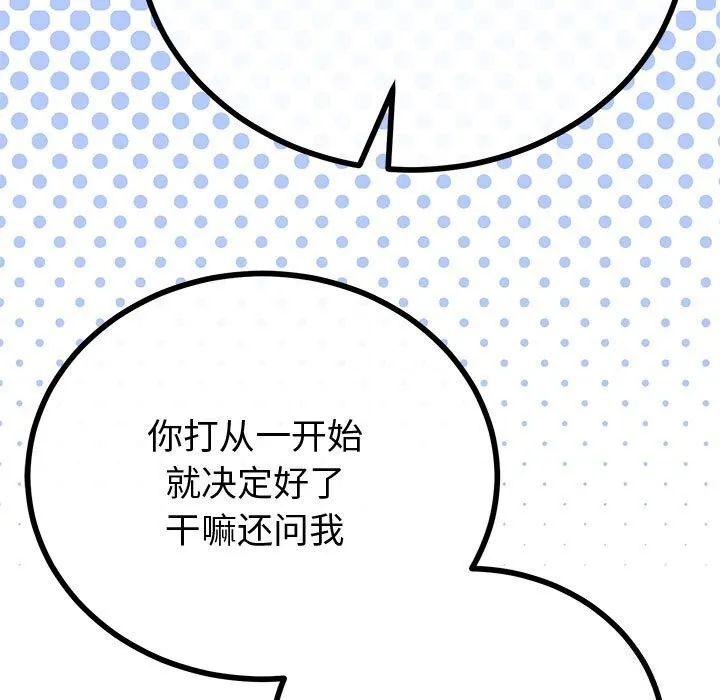 与初恋的以外同居 - 第32話 - page 86