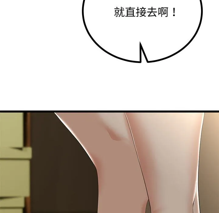 与初恋的以外同居 - 第32話 - page 87