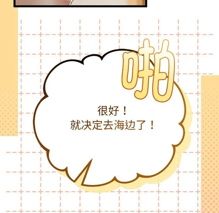 与初恋的以外同居 - 第32話 - page 93