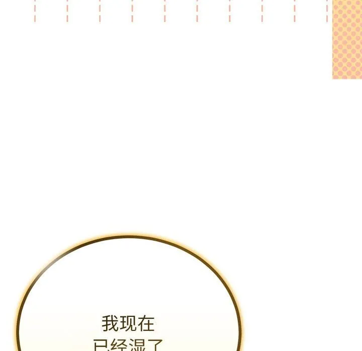 与初恋的以外同居 - 第32話 - page 94