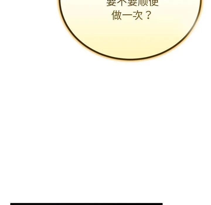 与初恋的以外同居 - 第32話 - page 97