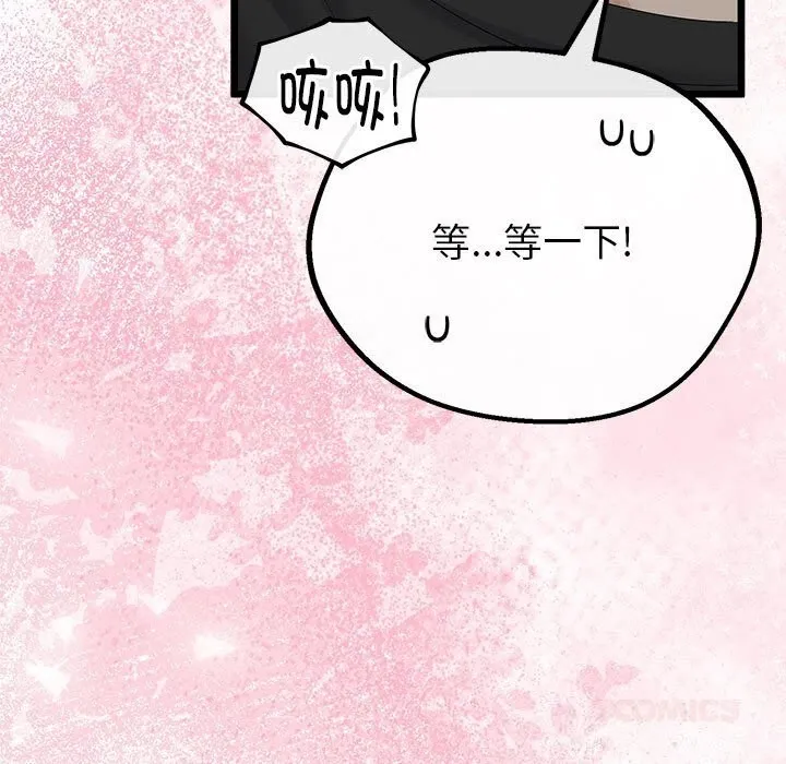 与初恋的以外同居 - 第32話 - page 111