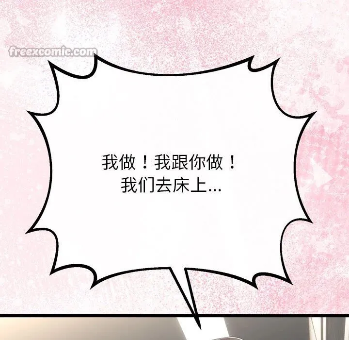 与初恋的以外同居 - 第32話 - page 112