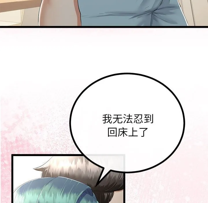 与初恋的以外同居 - 第32話 - page 114