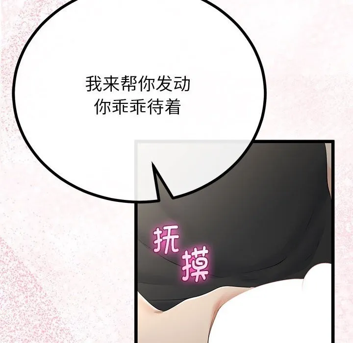 与初恋的以外同居 - 第32話 - page 116