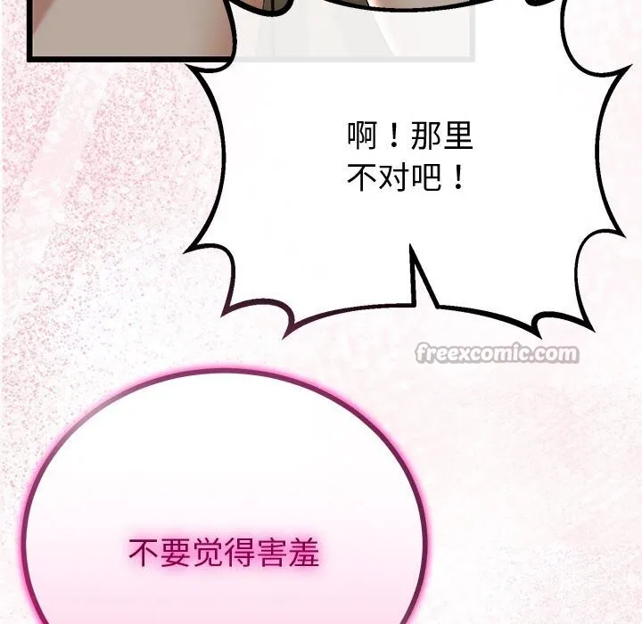 与初恋的以外同居 - 第32話 - page 126