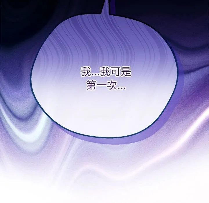 与初恋的以外同居 - 第32話 - page 130