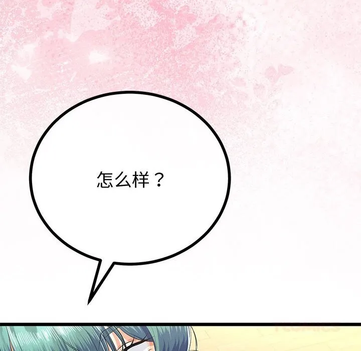 与初恋的以外同居 - 第32話 - page 138
