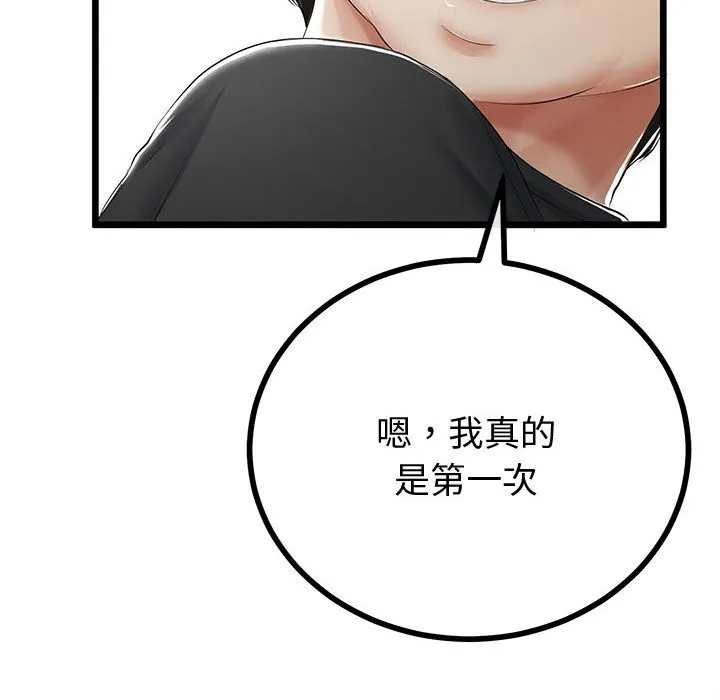 与初恋的以外同居 - 第32話 - page 142
