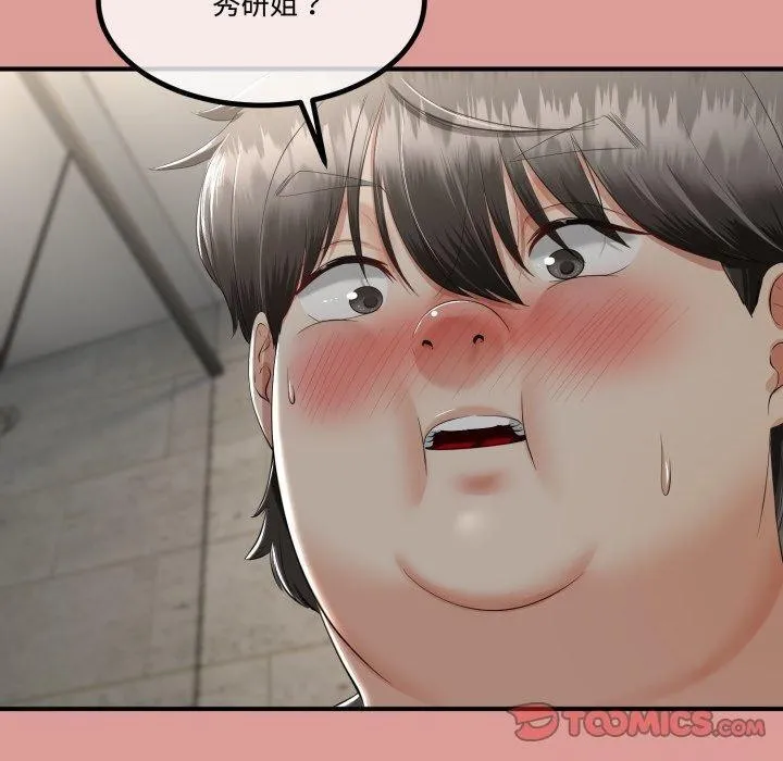 与初恋的以外同居 - 第12話 - page 30