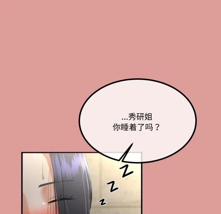 与初恋的以外同居 - 第12話 - page 31