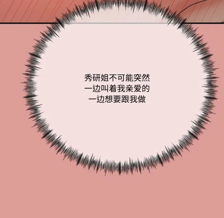 与初恋的以外同居 - 第12話 - page 37