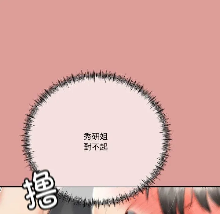 与初恋的以外同居 - 第12話 - page 49