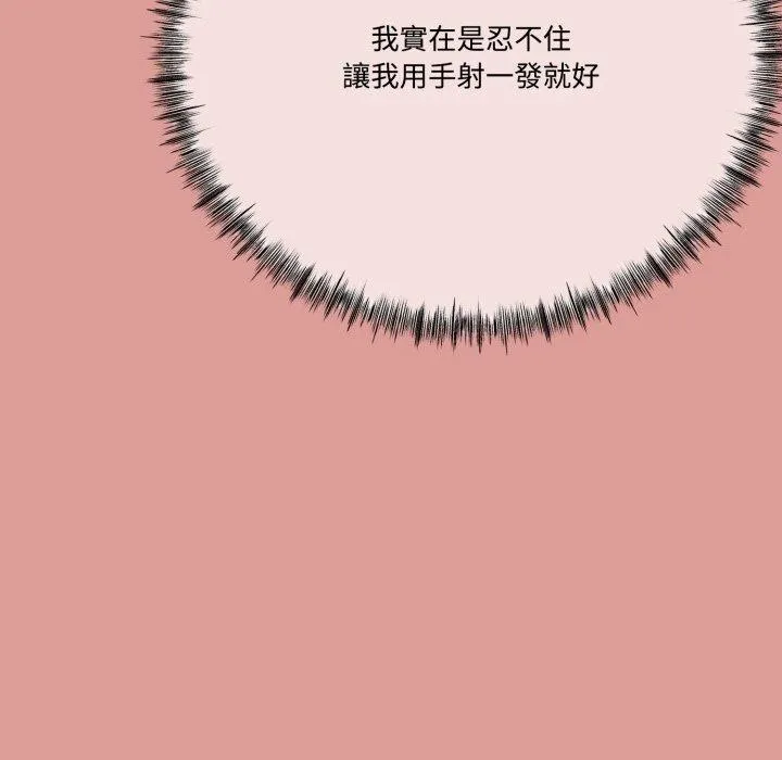 与初恋的以外同居 - 第12話 - page 51