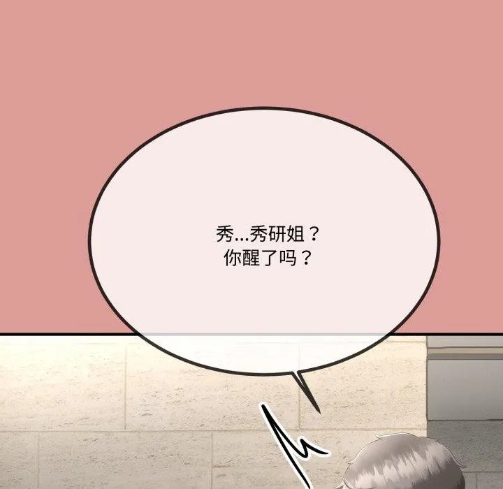 与初恋的以外同居 - 第12話 - page 55