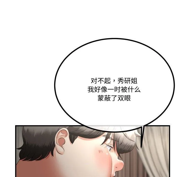 与初恋的以外同居 - 第12話 - page 88