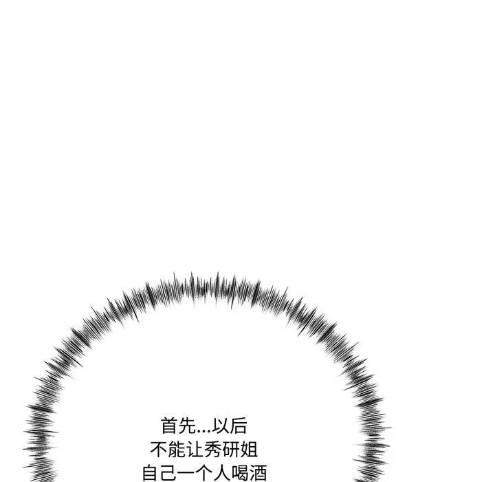 与初恋的以外同居 - 第12話 - page 91