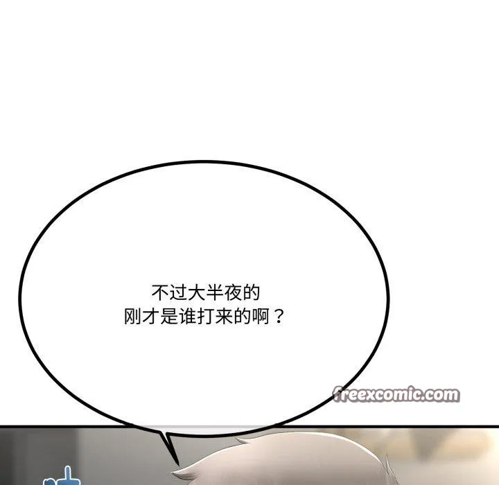 与初恋的以外同居 - 第12話 - page 98