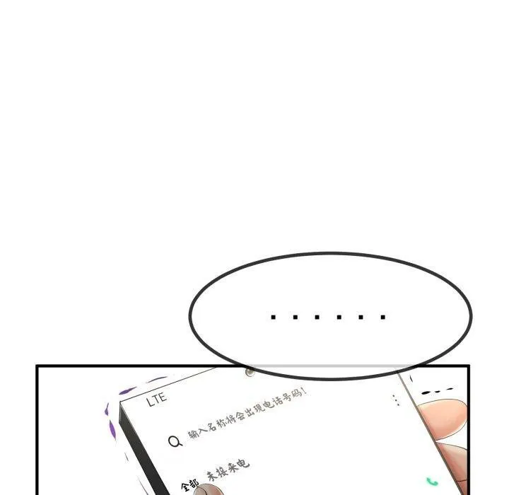 与初恋的以外同居 - 第12話 - page 100