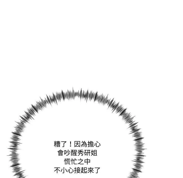 与初恋的以外同居 - 第12話 - page 107