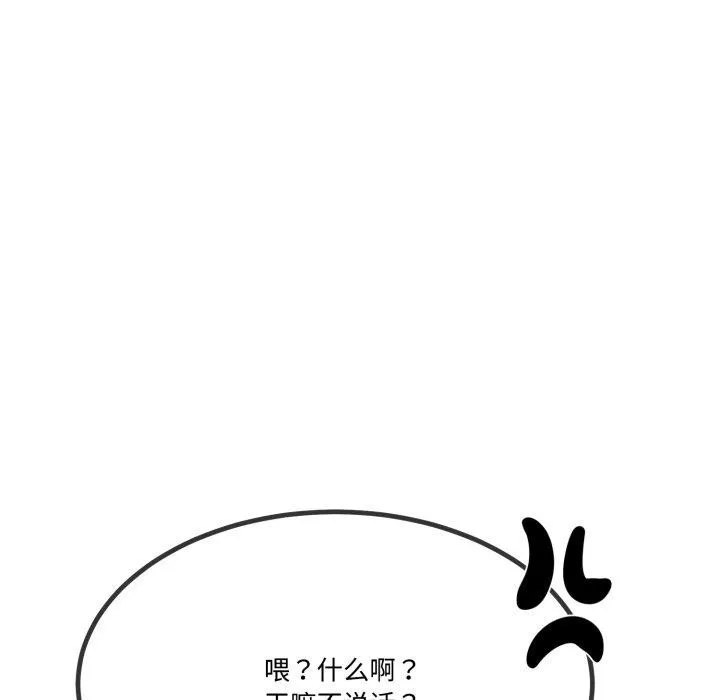 与初恋的以外同居 - 第12話 - page 109