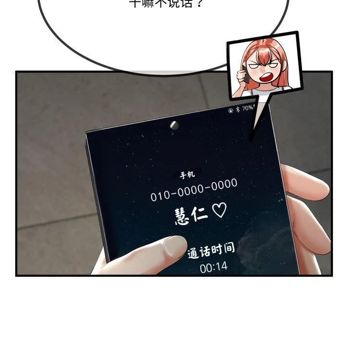 与初恋的以外同居 - 第12話 - page 110