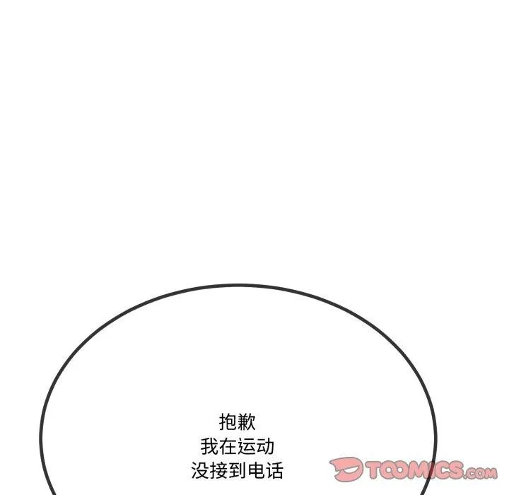 与初恋的以外同居 - 第12話 - page 111