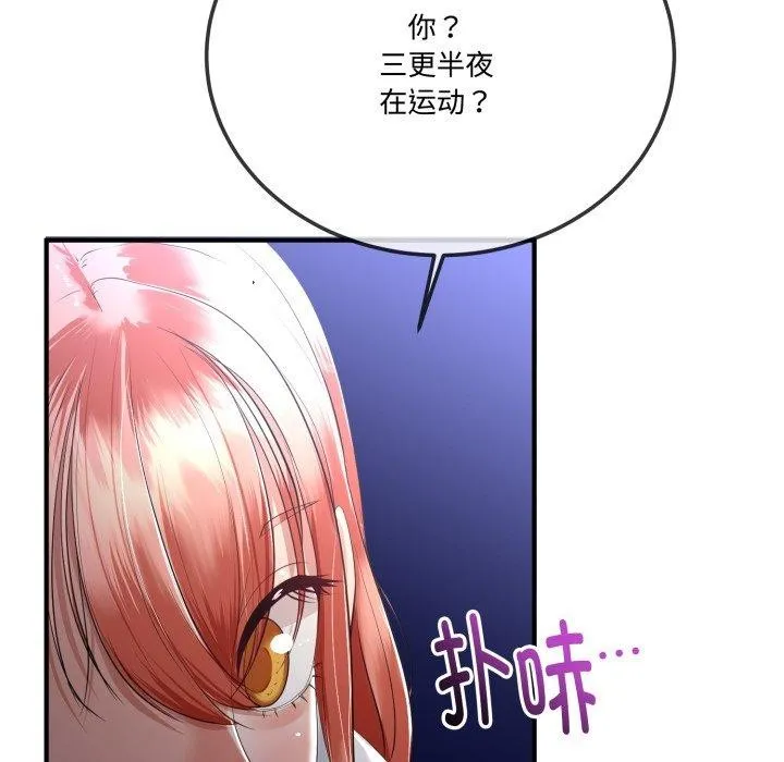与初恋的以外同居 - 第12話 - page 114