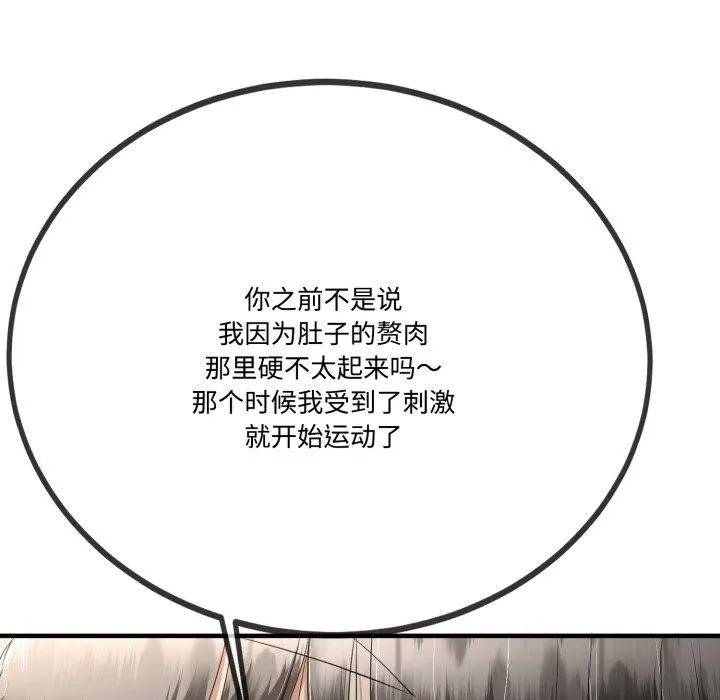 与初恋的以外同居 - 第12話 - page 116
