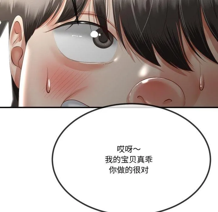 与初恋的以外同居 - 第12話 - page 117