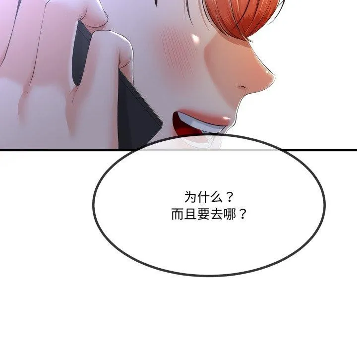 与初恋的以外同居 - 第12話 - page 119