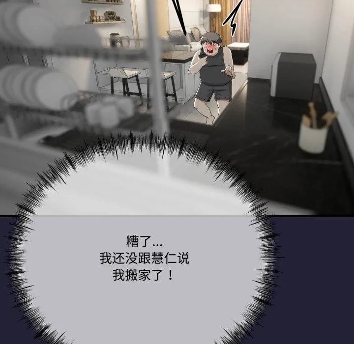 与初恋的以外同居 - 第12話 - page 124