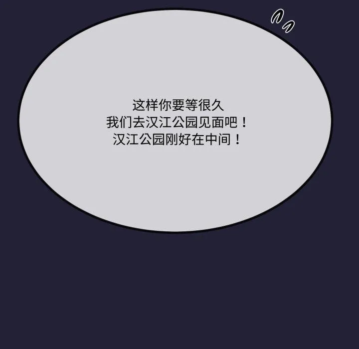 与初恋的以外同居 - 第12話 - page 132