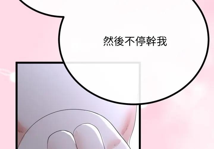与初恋的以外同居 - 第57話 - page 2