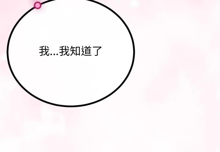 与初恋的以外同居 - 第57話 - page 4